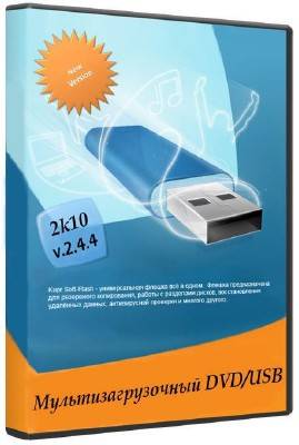 Мультизагрузочный 2k10 DVD/USB/HDD v.2.4.4 (Acronis / Paragon / Hiren's / WinPE)