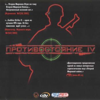 Sudden strike 2/Противостояние 4 (2002/RUS/PC)