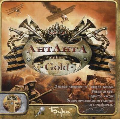 Антанта Gold (2006/RUS/PC)