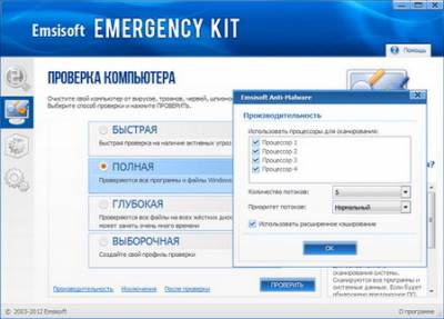 Emsisoft Emergency Kit 3.0.0.4 DC 19.04. (ML/RUS) 2013