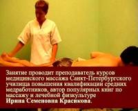 Классический массаж (2008 / Видео урок)