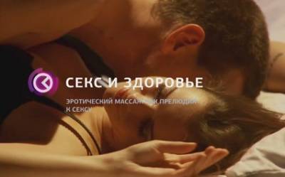 Эротический массаж как прелюдия к сексу (2012)