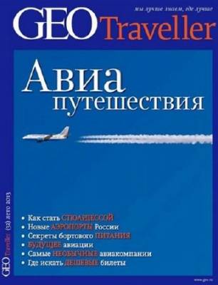 GEO Traveller №32 (лето 2013)