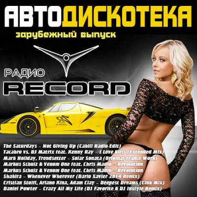 Авто - дискотека Радио Record. Зарубежный выпуск (2014)