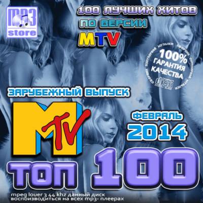 Top 100 MTV. Февраль 2014. Зарубежный  выпуск (2014)