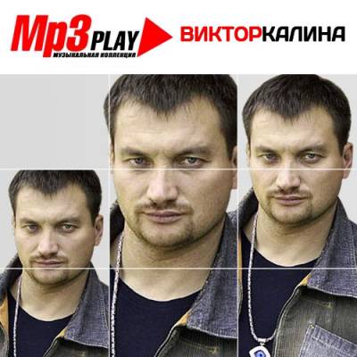 Виктор Калина - MP3 Play (2014)