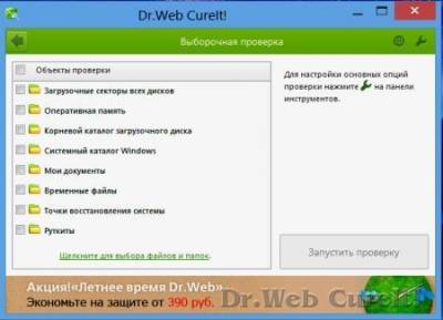 Dr.Web CureIt! 9.0.5 (DC 25.06.2014)