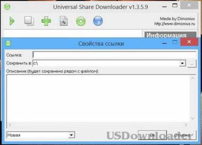 USDownloader 1.3.5.9 (23.10.2014) Portable